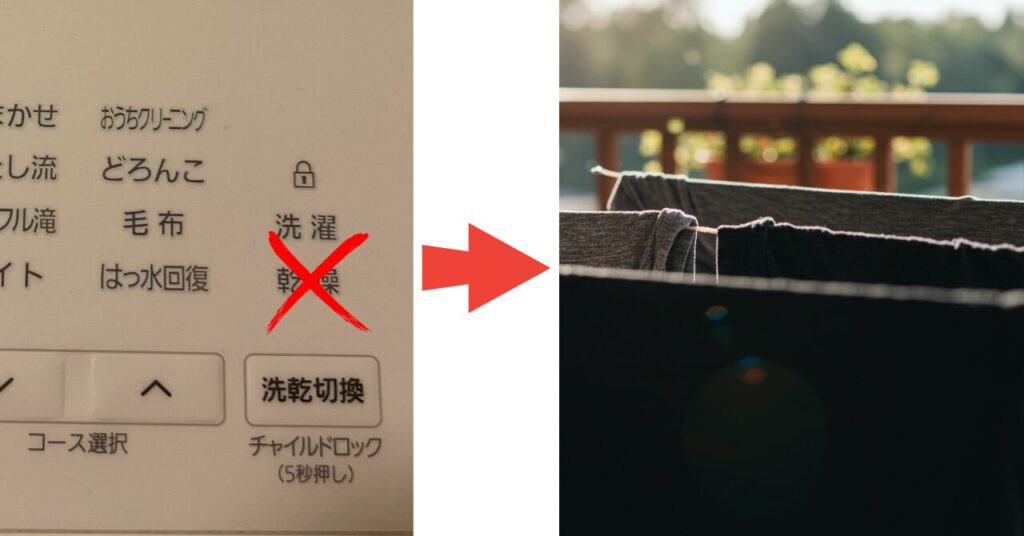 リカバリーウェアは乾燥機NGで陰干しが最適