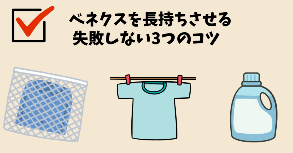 洗濯ネット・陰干し・中性洗剤を示す3つのアイコンイラスト