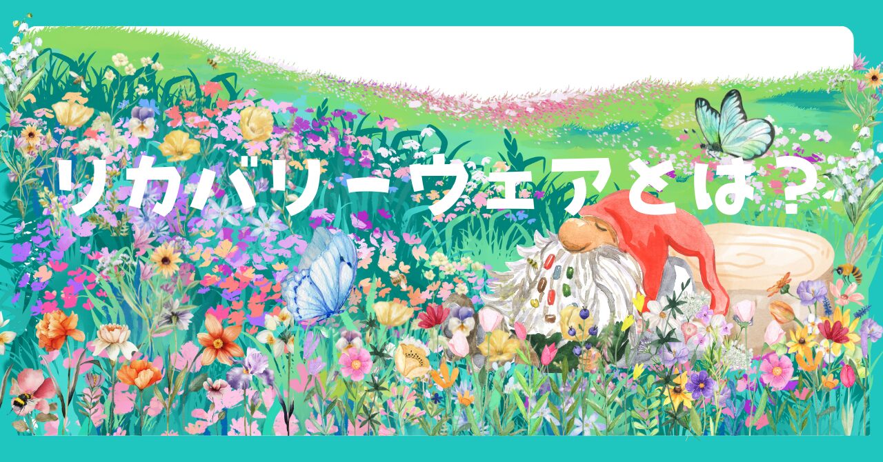 リカバリーウェアを来て気持ちよく寝ているイメージ