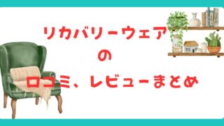 口コミ、レビューまとめ画像