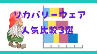 人気比較3選のグラフを眺めているイメージ