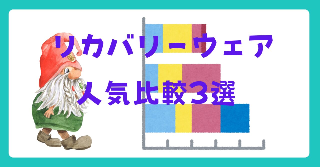 人気比較3選のグラフを眺めているイメージ