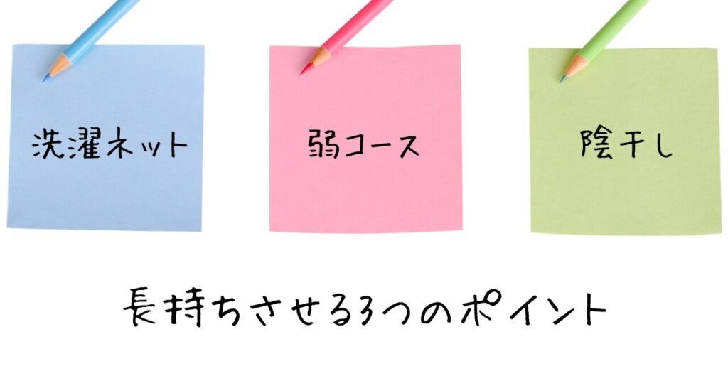 洗濯ネット・弱コース・陰干しの3つを守ることでリカバリーウェアの縮みと型崩れを防げると説明した図
