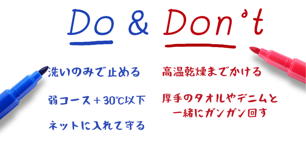ドラム式洗濯でのOKとNGを示した画像。弱コース・30℃以下・ネット使用はOK、高温乾燥や厚手衣類と一緒に回すのはNGとまとめたイラスト
