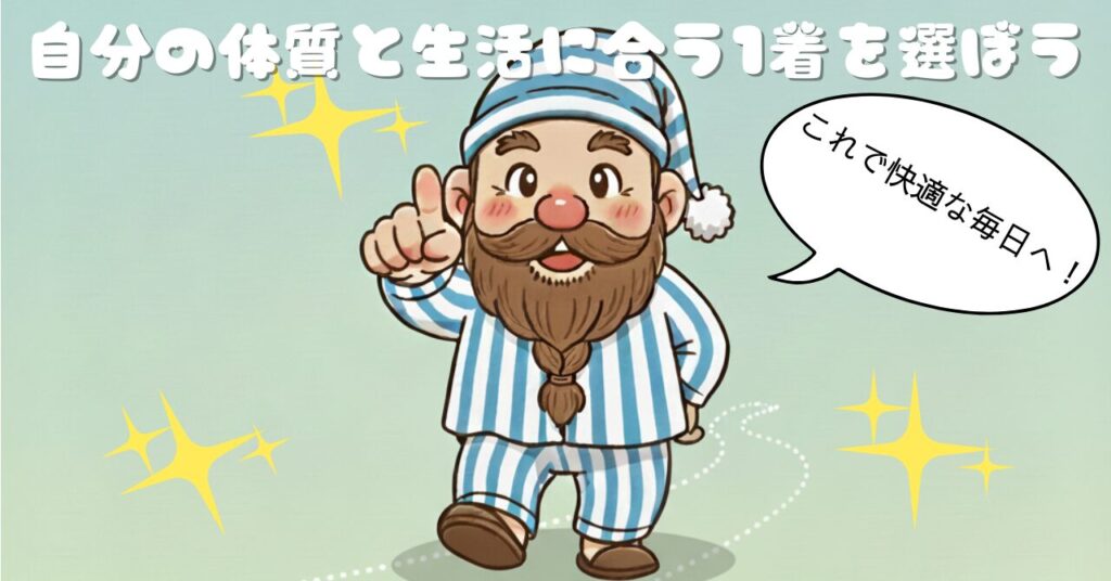 ドワーフが笑顔で前に進みながら、リカバリーウェアを自分に合うものを選ぶ大切さを伝えるイラスト。
