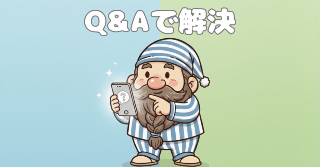 スマホを見ながら疑問を解決しようとしているドワーフのイラストと「Q&Aで解決」の文字。リカバリーウェアに関するよくある質問の見出し画像。
