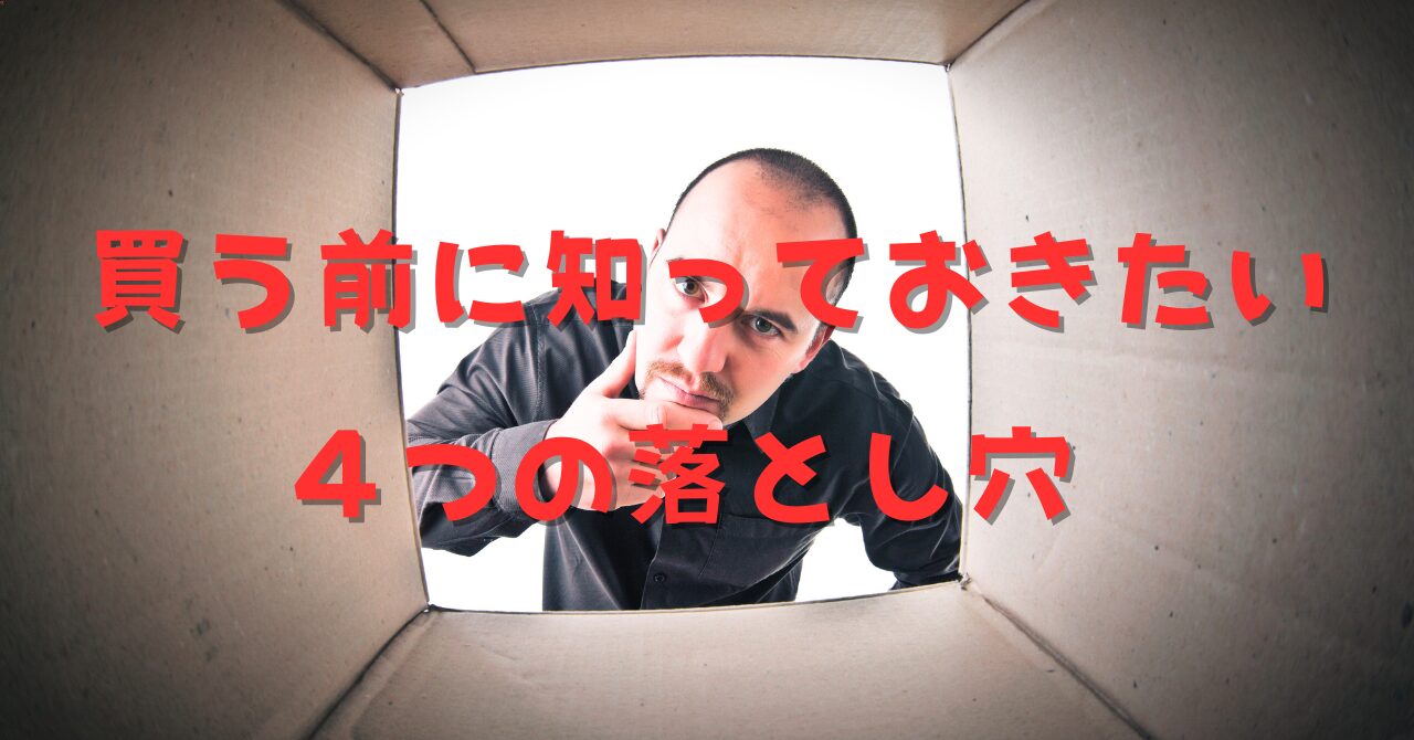 段ボールを覗き込みながら商品を確認する男性。買う前に気をつけたいポイントを表すイメージ。