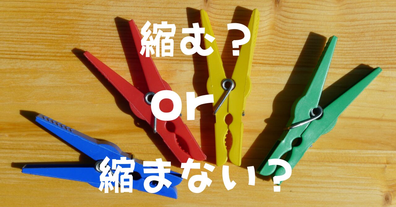 洗濯でリカバリーウェアは縮む？縮まない？長持ちさせる洗い方のコツを解説したアイキャッチ画像