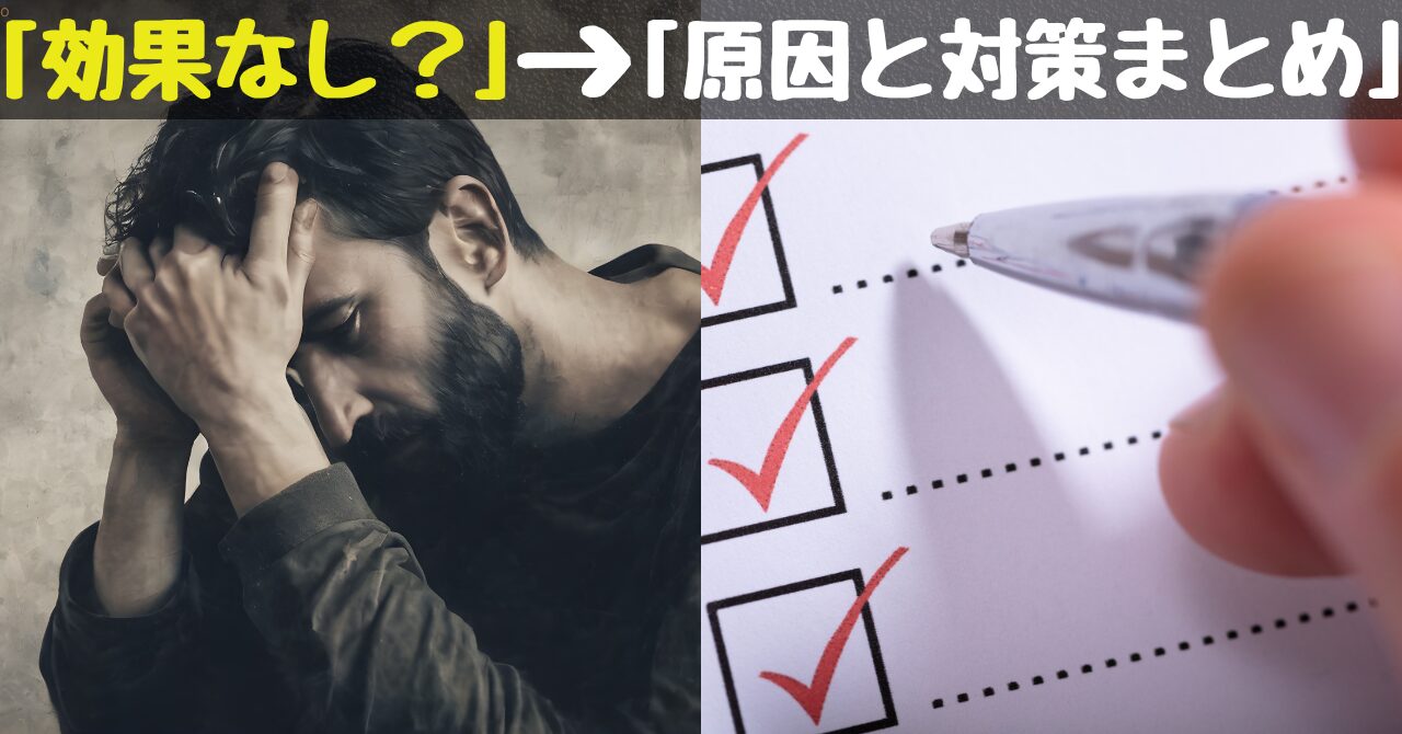 悩んでいる男性の写真とチェックリストを組み合わせ、リカバリーウェアの効果が感じられない理由と対策を示す説明用画像