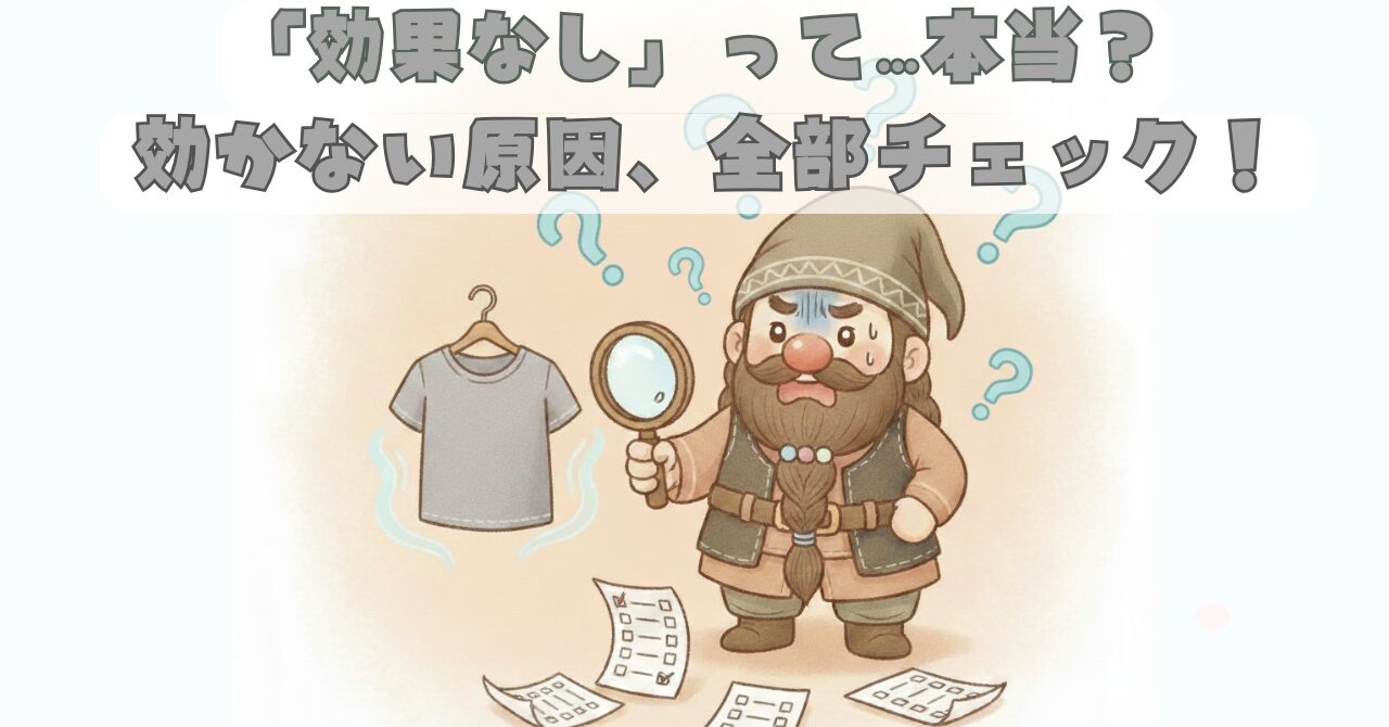 リカバリーウェアの効果がない原因をチェックリストで確認するドワーフのイラスト