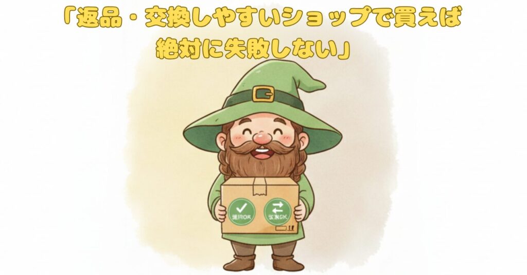 返品・交換OKの箱を持って笑うドワーフのイラスト