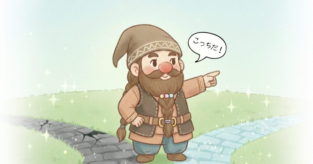 分かれ道の前で「こっちだ！」と指さすドワーフのイラスト。暗い道と明るい道を前に、自分に合うパターンを選ぶ様子を表現している。