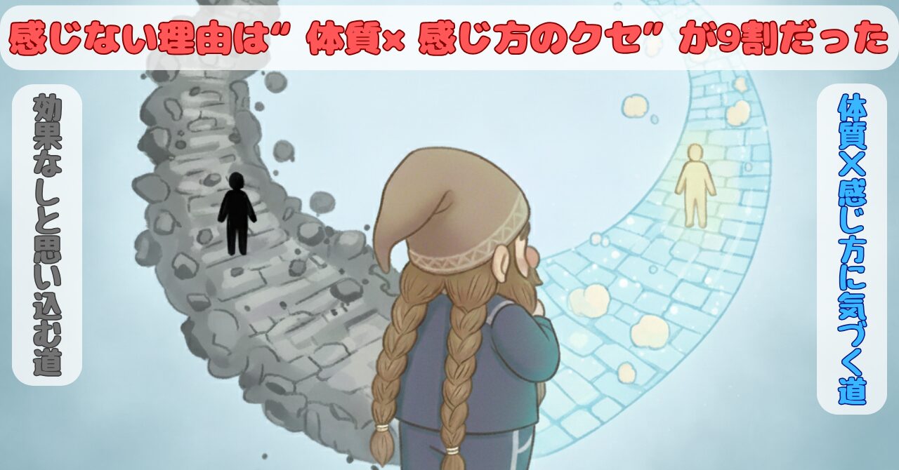 効果なしと思い込む灰色の道と、体質や感じ方のクセに気づく青い道を前に、どちらへ進むか迷うドワーフのイラスト