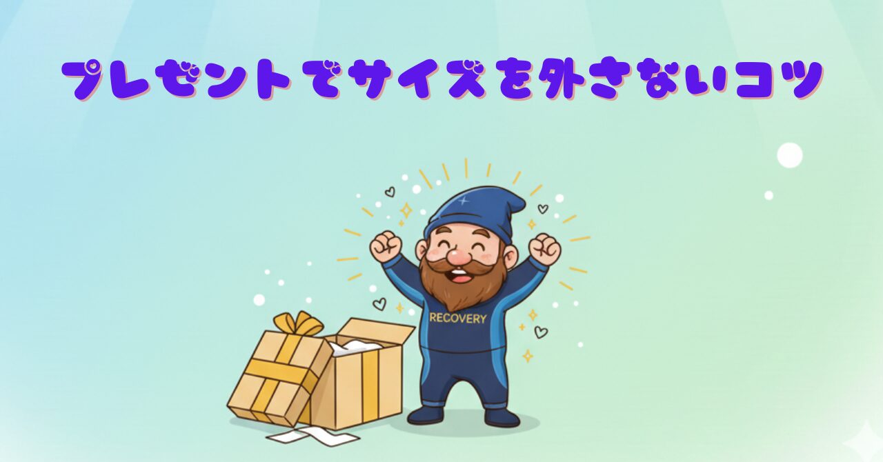 リカバリーウェアをプレゼントされて喜んでいるドワーフのイラスト。プレゼントのサイズがぴったりで満足している様子を表現。