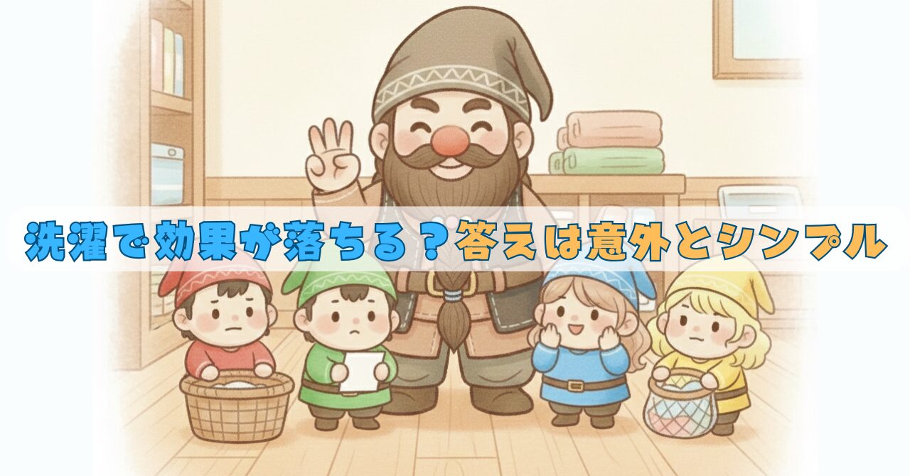 洗濯でリカバリーウェアの効果が落ちるか不安に思う人向けに、結論をわかりやすく示したアイキャッチ画像