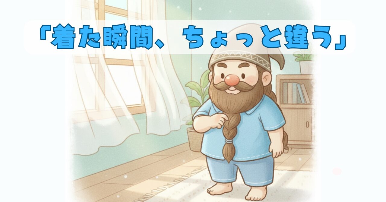 ベネクスの夏用リカバリーウェア「コンフォートクール」を着用したドワーフが、涼しさと快適性の違いを体感している室内シーン