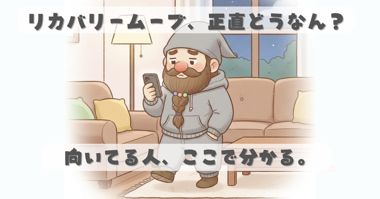 ベネクスのリカバリームーブを着たドワーフが夜のリビングでスマホを見ながら迷っている様子。PHT繊維の効果や非着圧設計、向いている人を検討しているイメージ画像