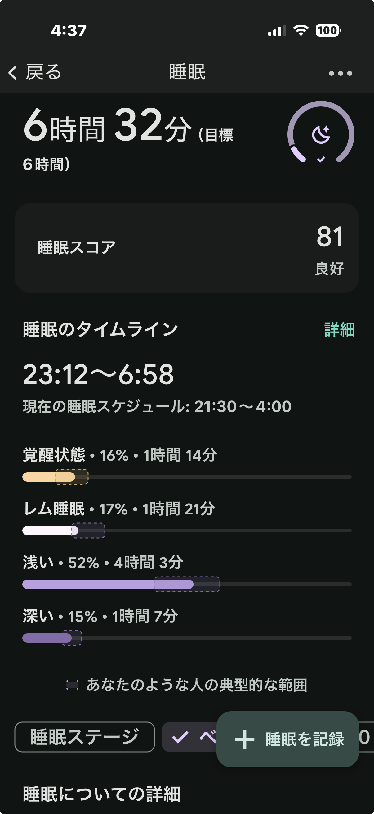 Day 7 睡眠ステージ分布（5/24）