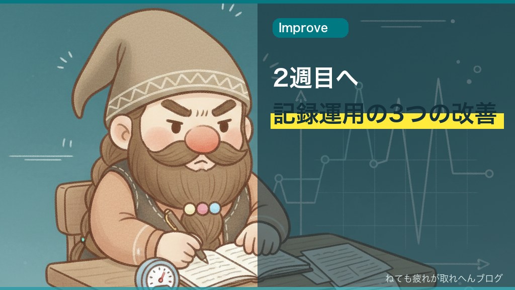 ノートと温湿度計を準備するネムドワ、2週目の改善点を整理するシーン