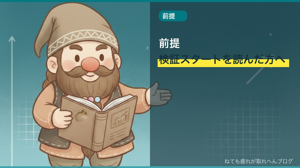 本を開いて検証スタートの記事を案内するネムドワ、前提セクションのシーン